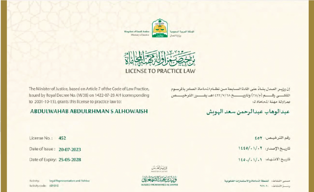 شهادة عبدالوهاب الهويش